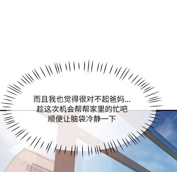 漫画《已嫁人的她》第5话第58张图