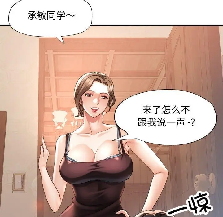 漫画《已嫁人的她》第5话第66张图