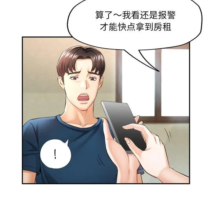 漫画《已嫁人的她》第5话第72张图