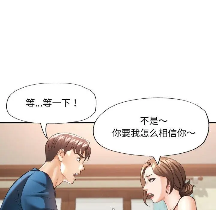 漫画《已嫁人的她》第5话第73张图