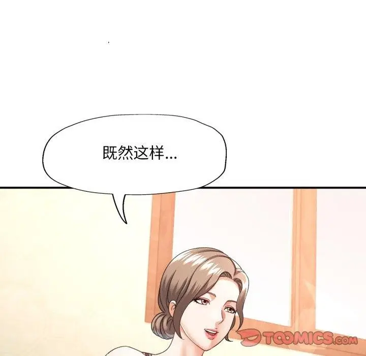 漫画《已嫁人的她》第5话第75张图