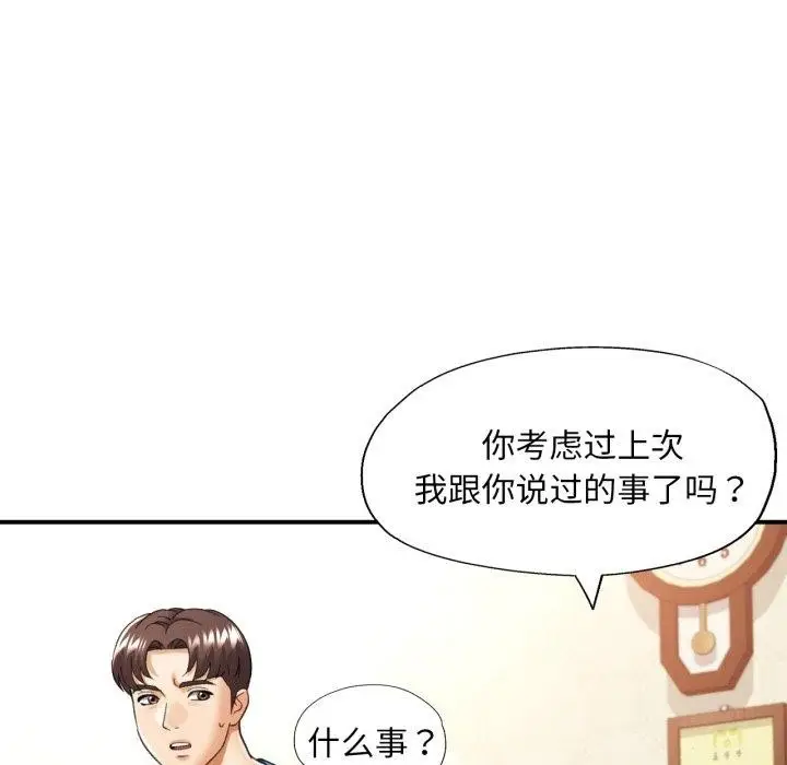 漫画《已嫁人的她》第5话第77张图