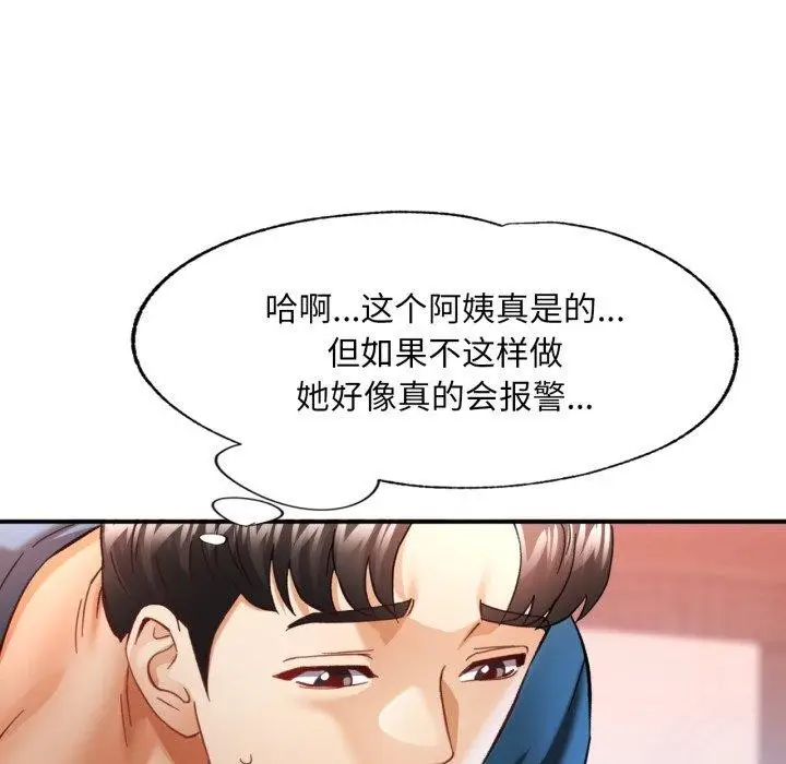 漫画《已嫁人的她》第5话第85张图