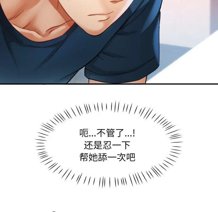 漫画《已嫁人的她》第5话第86张图