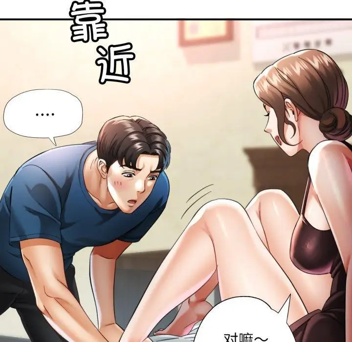 漫画《已嫁人的她》第5话第87张图