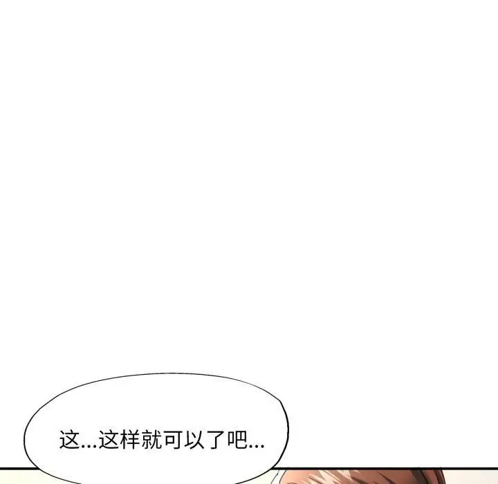 漫画《已嫁人的她》第5话第95张图