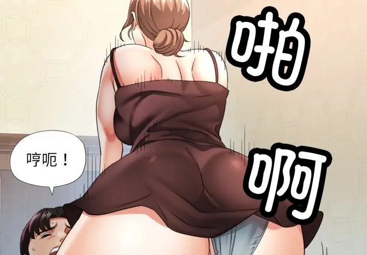 漫画《已嫁人的她》第6话第2张图
