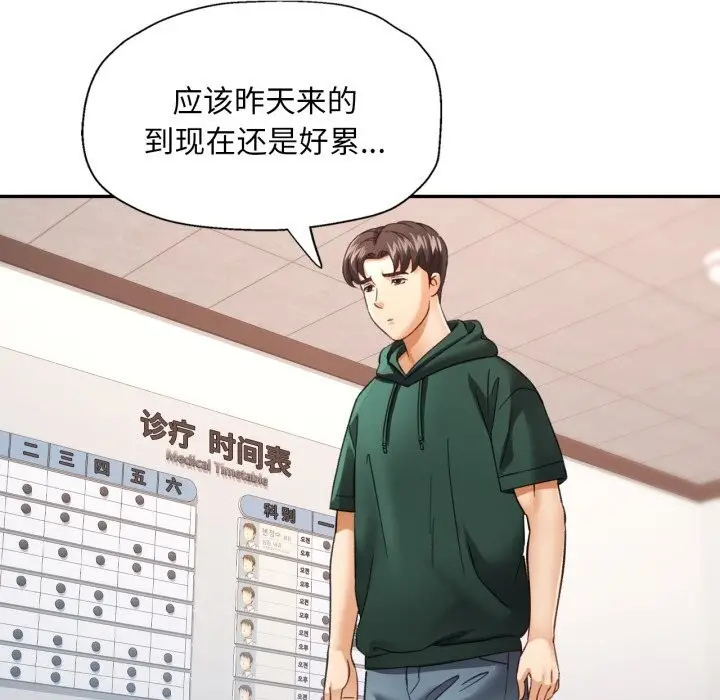 漫画《已嫁人的她》第6话第50张图