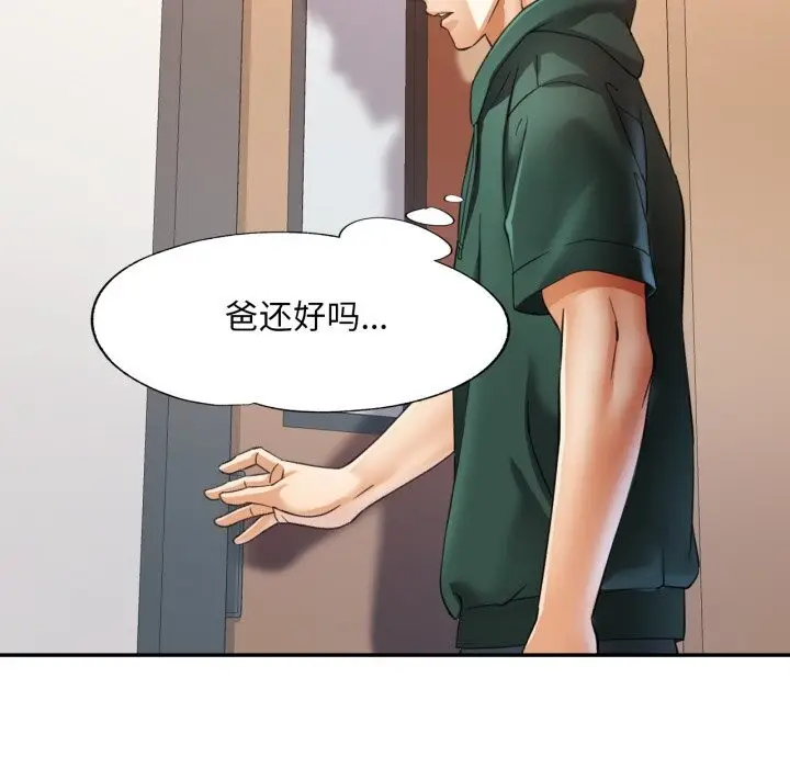 漫画《已嫁人的她》第6话第53张图