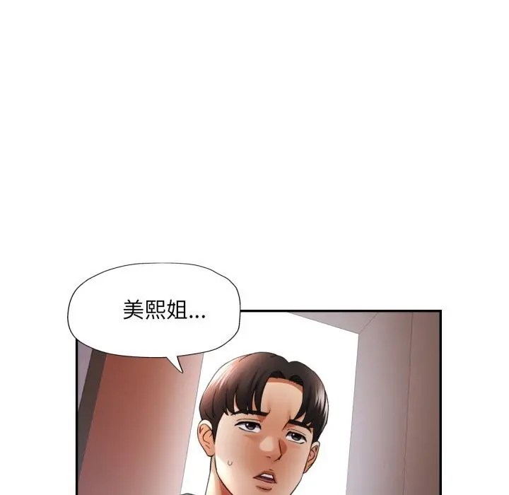 漫画《已嫁人的她》第6话第58张图