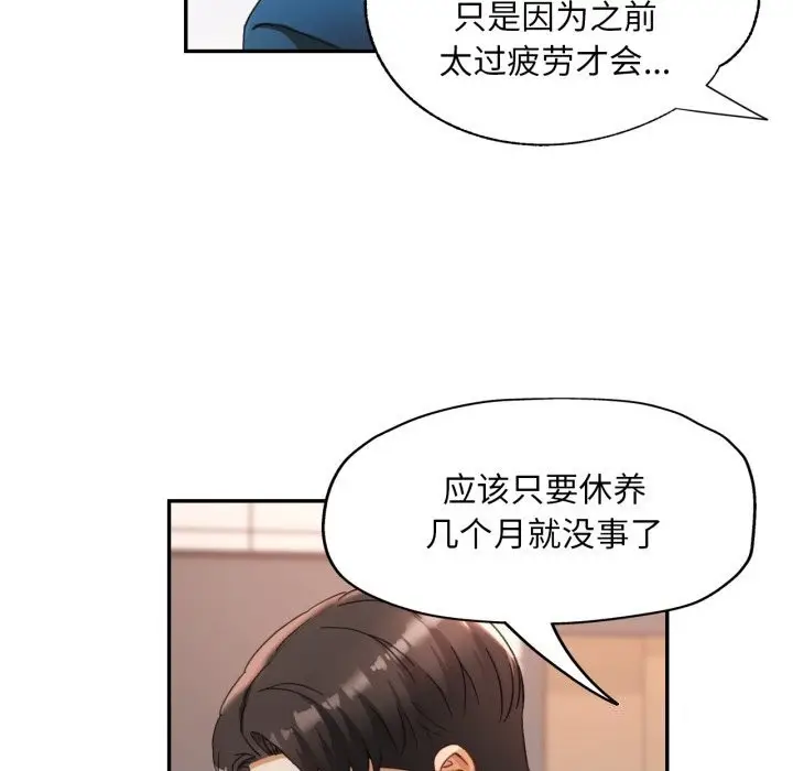 漫画《已嫁人的她》第6话第68张图