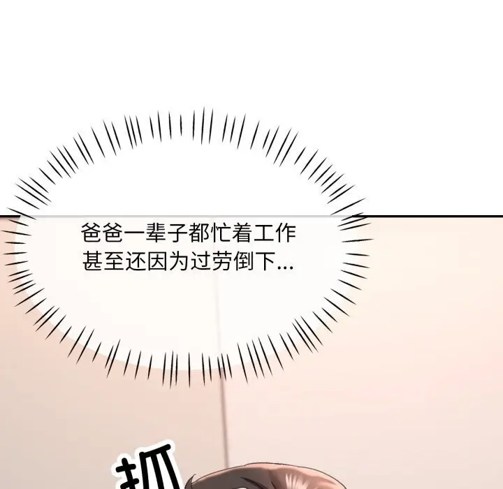 漫画《已嫁人的她》第6话第74张图