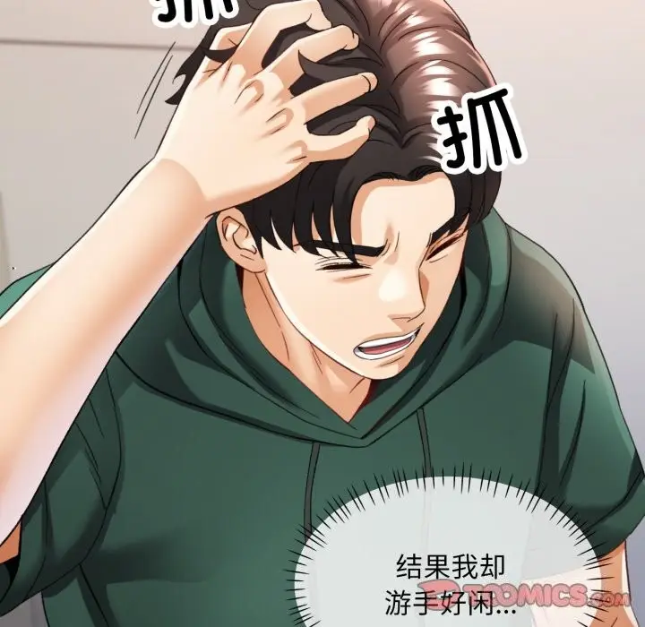 漫画《已嫁人的她》第6话第75张图