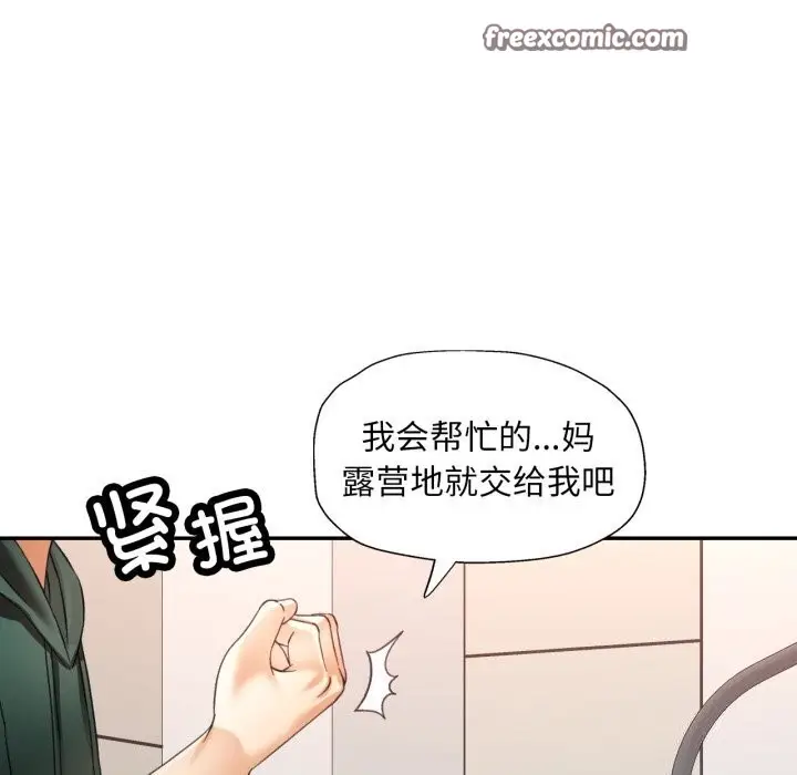 漫画《已嫁人的她》第6话第80张图