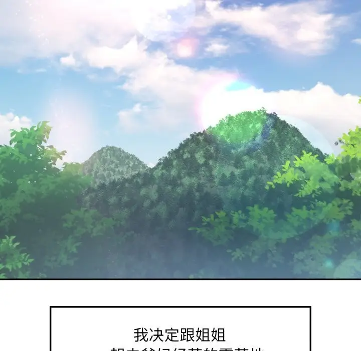 漫画《已嫁人的她》第6话第83张图