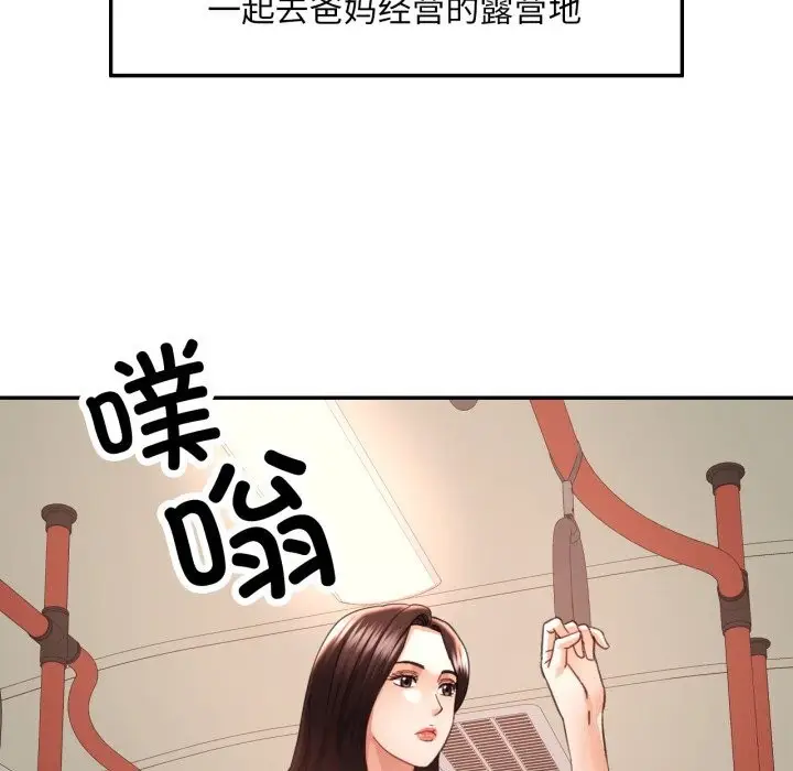 漫画《已嫁人的她》第6话第84张图
