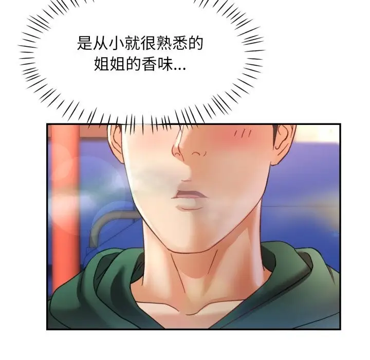 漫画《已嫁人的她》第6话第93张图