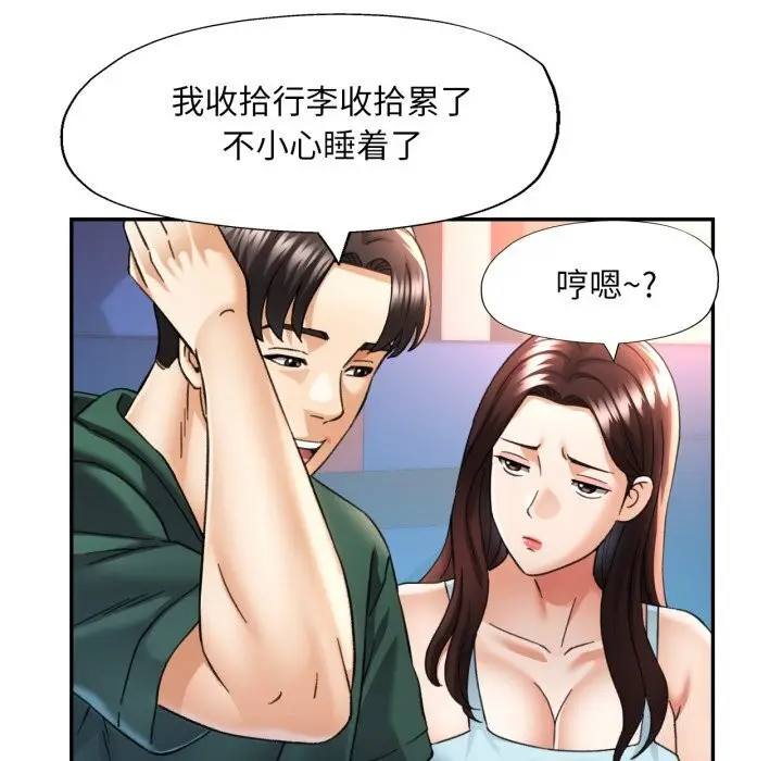 漫画《已嫁人的她》第6话第98张图