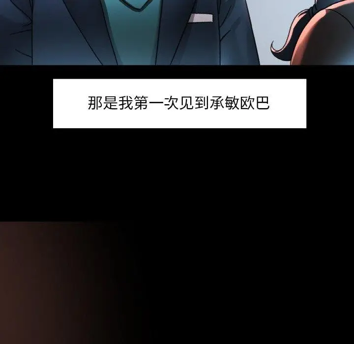 漫画《已嫁人的她》第11话第105张图