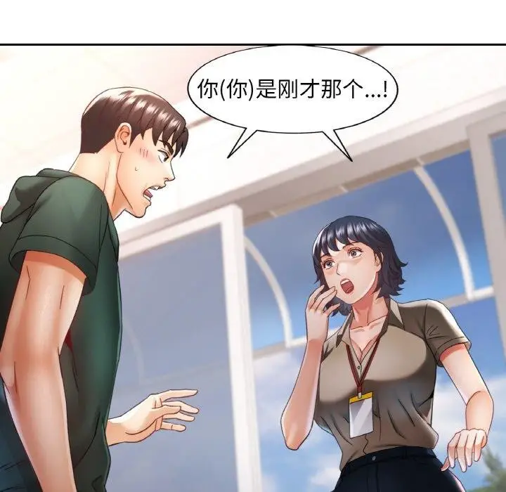漫画《已嫁人的她》第11话第11张图