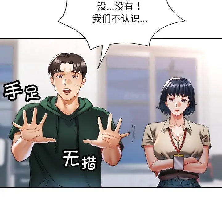 漫画《已嫁人的她》第11话第18张图