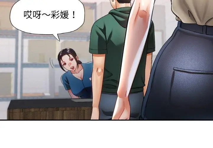 漫画《已嫁人的她》第11话第2张图