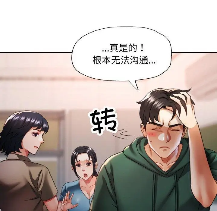 漫画《已嫁人的她》第11话第22张图