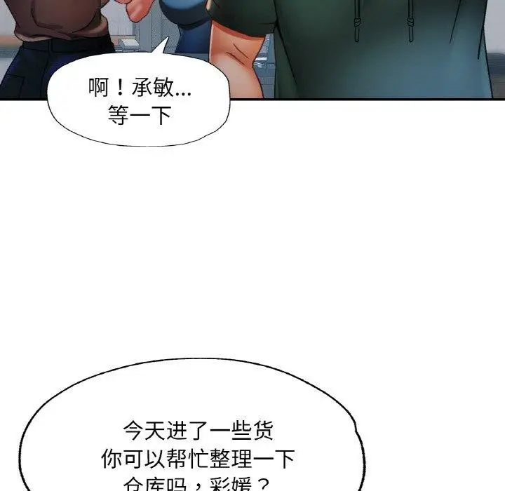 漫画《已嫁人的她》第11话第23张图