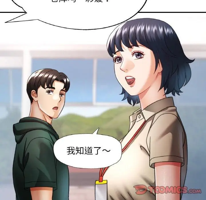漫画《已嫁人的她》第11话第24张图