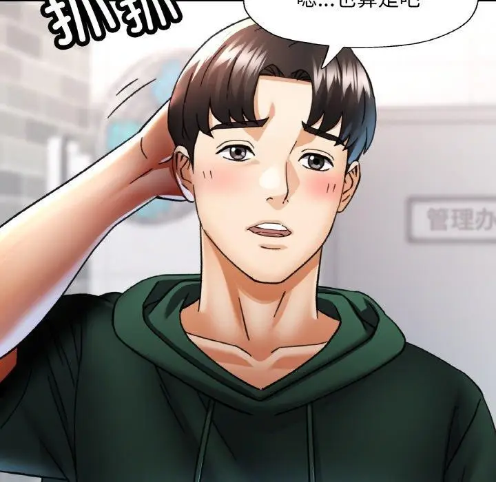 漫画《已嫁人的她》第11话第38张图
