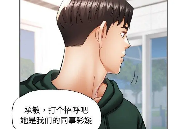 漫画《已嫁人的她》第11话第4张图