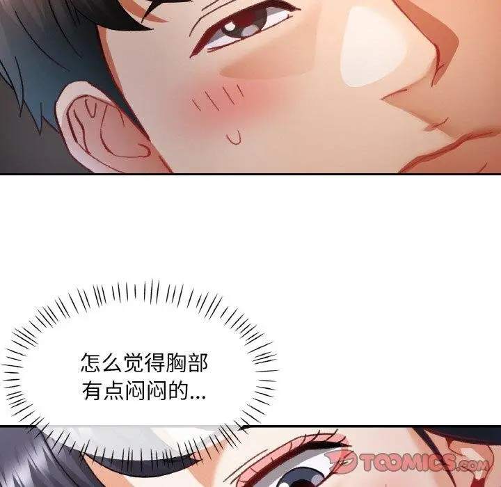 漫画《已嫁人的她》第11话第66张图