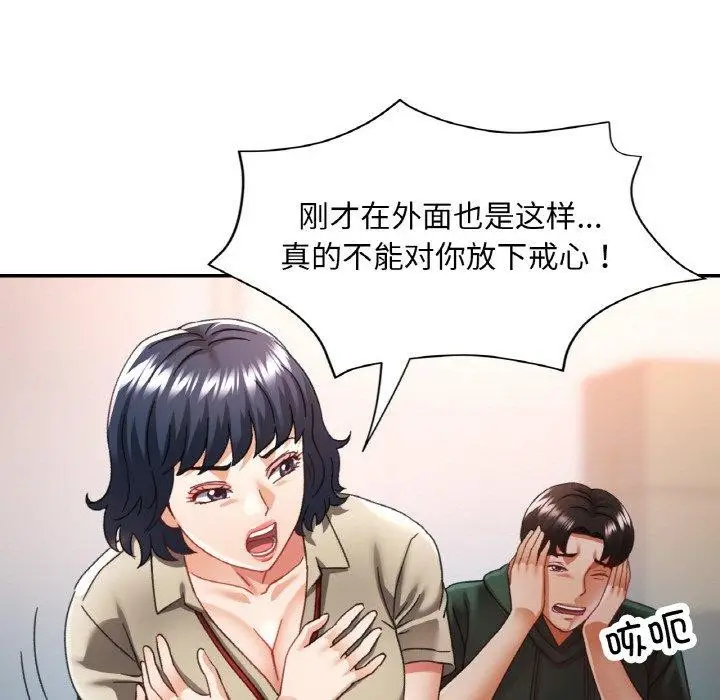 漫画《已嫁人的她》第11话第72张图
