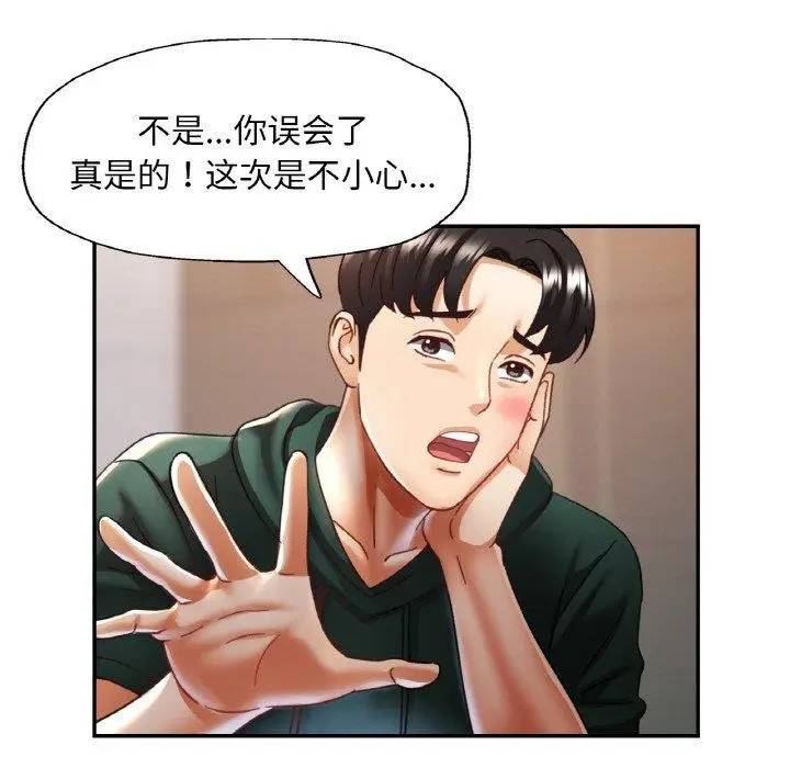 漫画《已嫁人的她》第11话第74张图