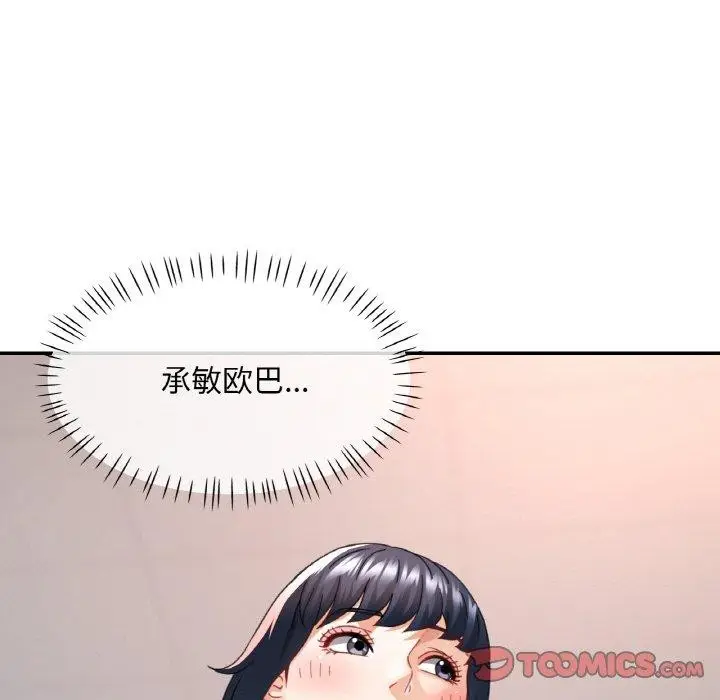 漫画《已嫁人的她》第11话第87张图