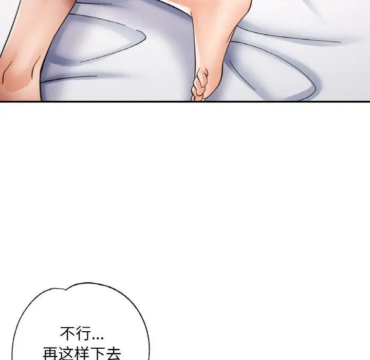 漫画《已嫁人的她》第25话第115张图