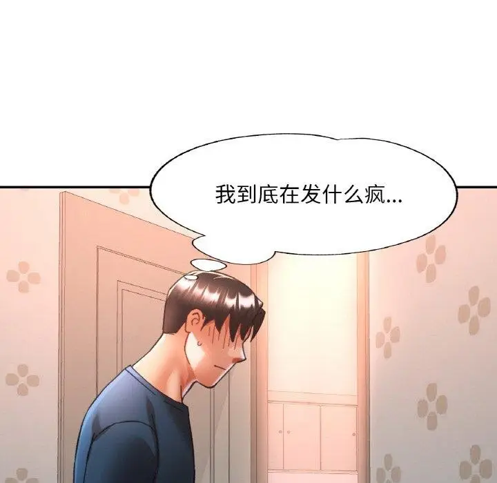 漫画《已嫁人的她》第25话第119张图