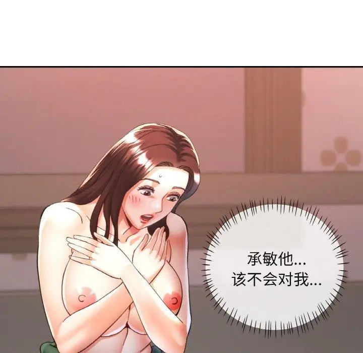 漫画《已嫁人的她》第25话第128张图