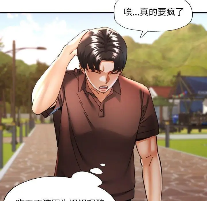 漫画《已嫁人的她》第25话第132张图