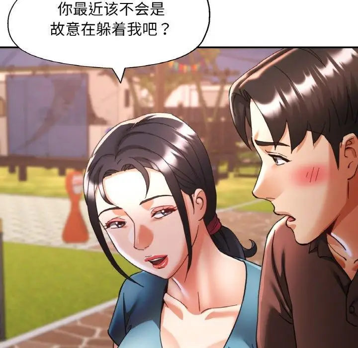 漫画《已嫁人的她》第25话第139张图