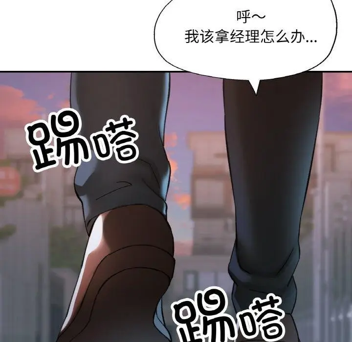漫画《已嫁人的她》第25话第19张图