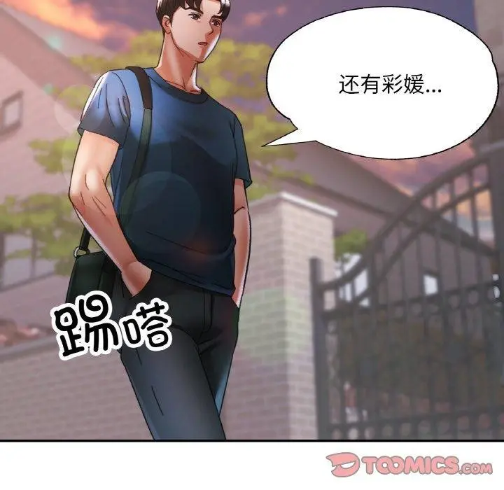 漫画《已嫁人的她》第25话第21张图