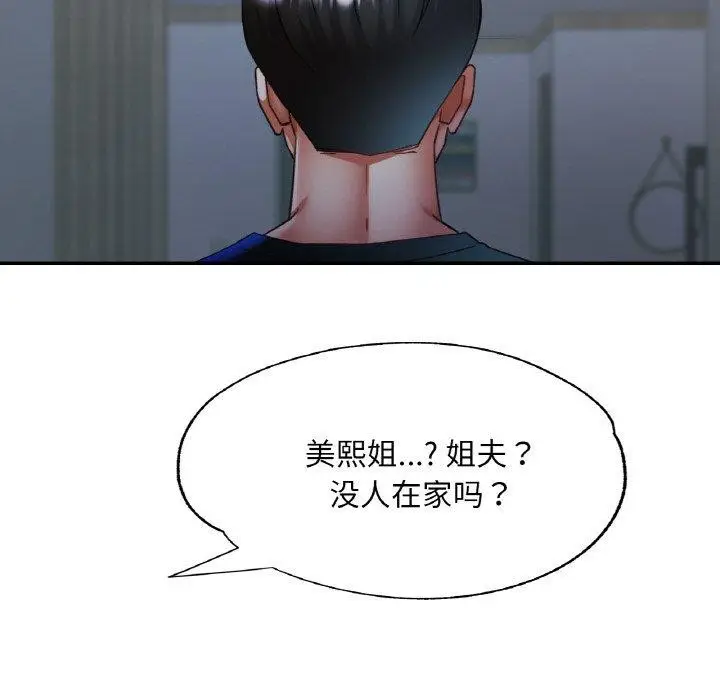 漫画《已嫁人的她》第25话第25张图
