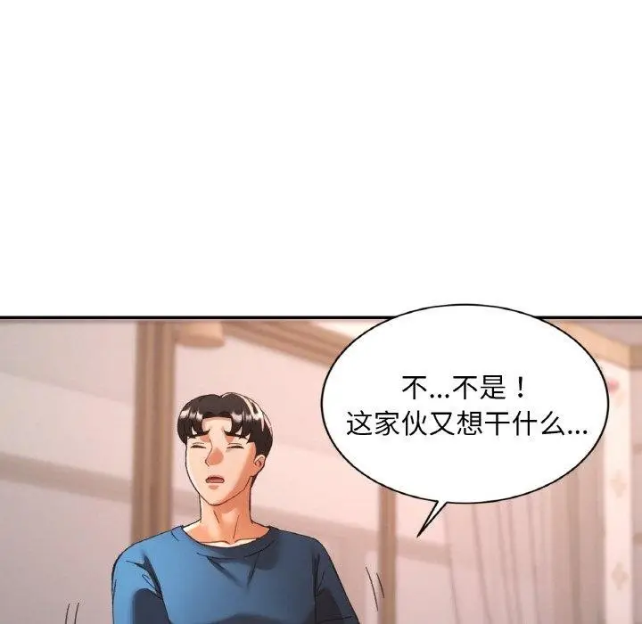 漫画《已嫁人的她》第25话第66张图