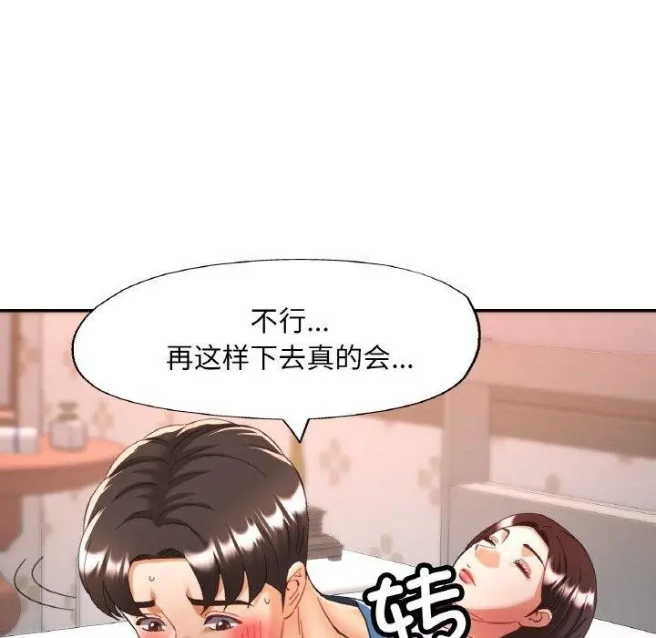 漫画《已嫁人的她》第25话第68张图