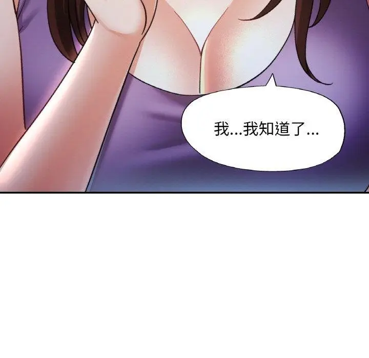 漫画《已嫁人的她》第25话第7张图