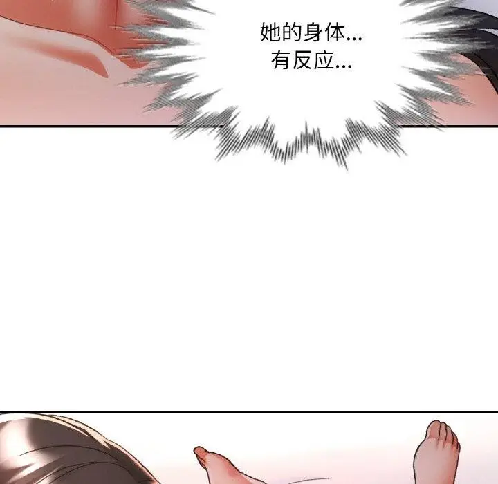 漫画《已嫁人的她》第25话第96张图
