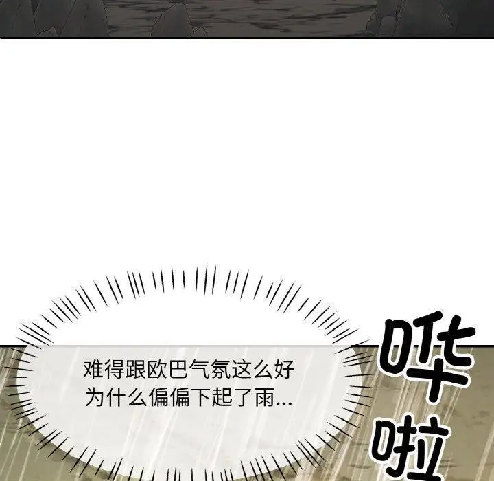 漫画《已嫁人的她》第26话第100张图