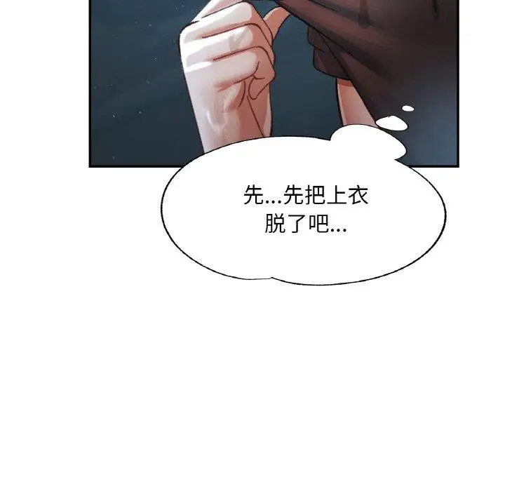 漫画《已嫁人的她》第26话第114张图