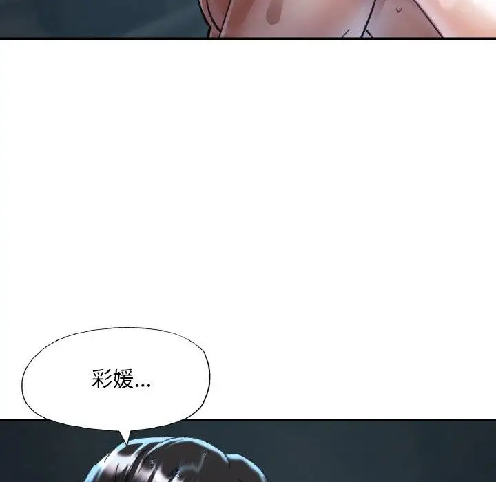漫画《已嫁人的她》第26话第118张图